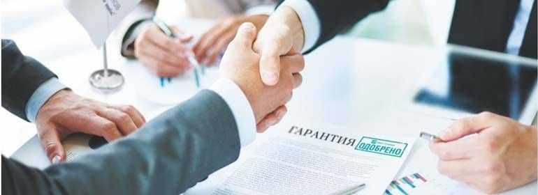 Гарантии Гарантии